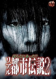 Poster Honto Ni Atta!! Riaru Toshi Densetsu 2 2012