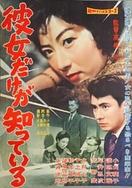 Poster Only She Knows 1960