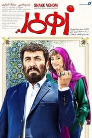 زهرمار movie