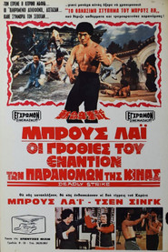 截拳夺命斩 (1978)