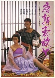 Poster 唐朝豪放女