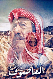 Poster Al Asouf - Season 1 Episode 10 : Episode 10 2022