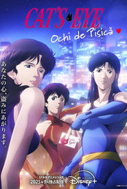 Cat's Eye : Ochi de Pisică (2025)