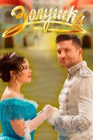 Poster Cinderella 2018