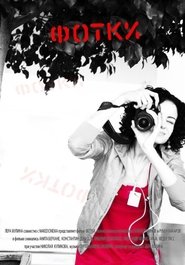 Фотки) Фотки (2010)