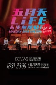 Poster 五月天「人生無限公司」線上跨年演唱會