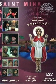 Poster The Egyptian Martyr St. Menas 1989