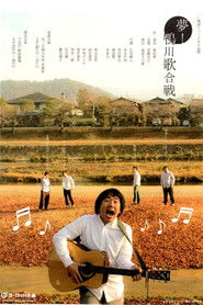 夢！ 鴨川歌合戦