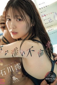 [MIDA-176]ずぶ濡れ不倫愛 一度ハメた競泳水着の教え子に絶倫チ○ポを惚れられて何度も何度もSEXした練習後のプールサイド 石川澪 （ブルーレイディスク） 生写真2枚付き
