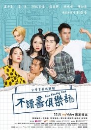 不讀書俱樂部 2020