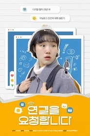 연결을 요청합니다