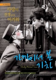 가까이서 본 기차 (1966)