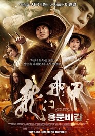 용문비갑 (2011)