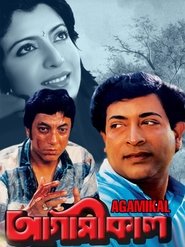 Poster Agamikal 1983