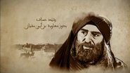 Al Hasan and Al Husein en streaming