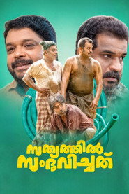 Sathyathil Sambhavichathu