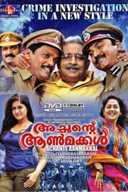 Poster അച്ഛന്റെ ആൺമക്കൾ