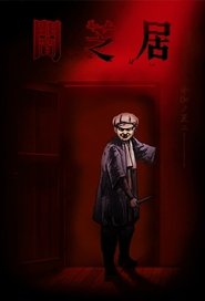 Yamishibai - Histoire de fantômes japonais Yamishibai - Histoire de fantômes japonais
