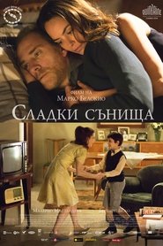 Сладки сънища 2016 Безплатен неограничен достъп