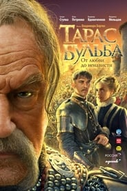 Тарас Бульба постер