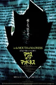 マウス・オブ・マッドネス (1995)