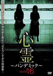 Spirit Pandemic Phase 16 (2019)