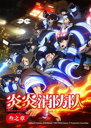 炎炎消防队 Season 3 Episode 4 炎炎消防队 Season 3 Episode 4