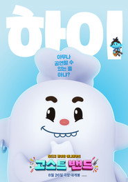 Ghost Band постер