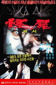 Poster A Monstrous Corpse 1981