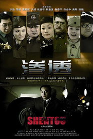 Shen Tou постер