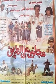 Poster Maganeen Ala Al-Tareeq