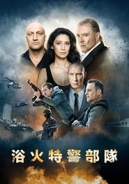 勇敢者 (2019)