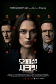 오피셜 시크릿 (2019)