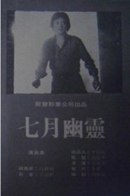 Poster July Spirit 1981
