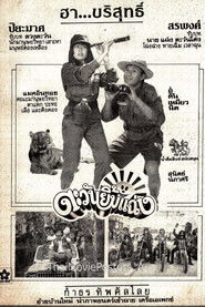 ตะวันยิ้มแฉ่ง