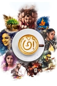 అ! (2018)