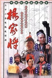 杨家将 - Season 1 Episode 11