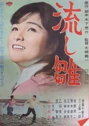 Poster 流し雛