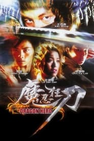 Dragon Hero постер
