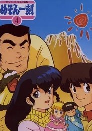 Maison Ikkoku Season 4 Episode 15
