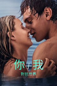 你+我 - 對抗世界 海報