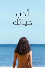 حب حياتك