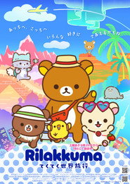 Rilakkuma постер
