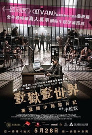 壹獄壹世界：高登闊少踎監日記