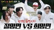 Episode 3