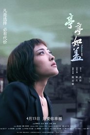 Poster 亭亭如盖