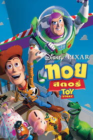 ดูหนัง TOY STORY (1995) ทอย สตอรี่ ภาค 1 [Full-HD]