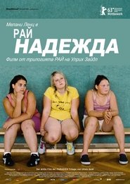 Рай: Надежда (2013)
