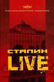 Stalin. Live постер