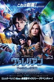 ヴァレリアン 千の惑星の救世主 映画 フル jp-シネマうけるダビング日本語で
オンラインストリーミング2017